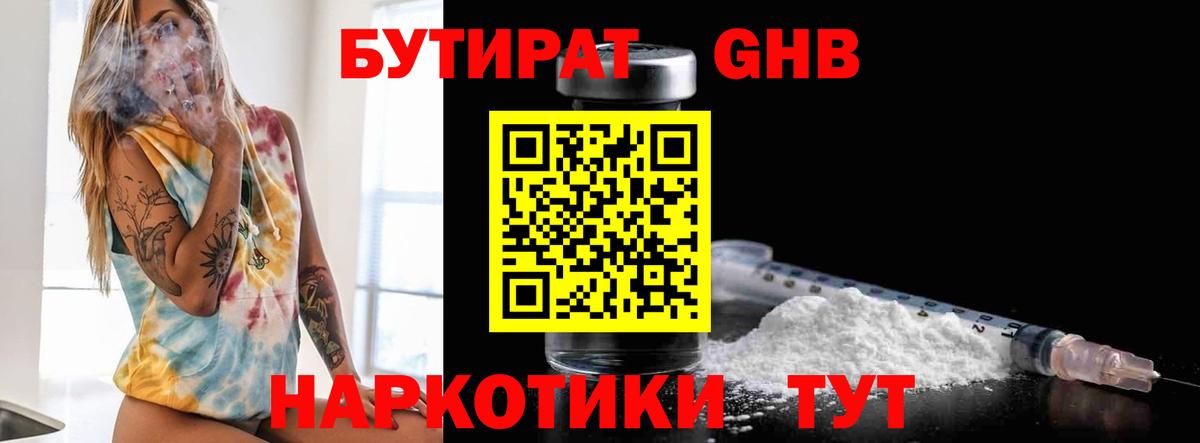 Сибай  Бутират  Вход с VPN  Бутират GHB 