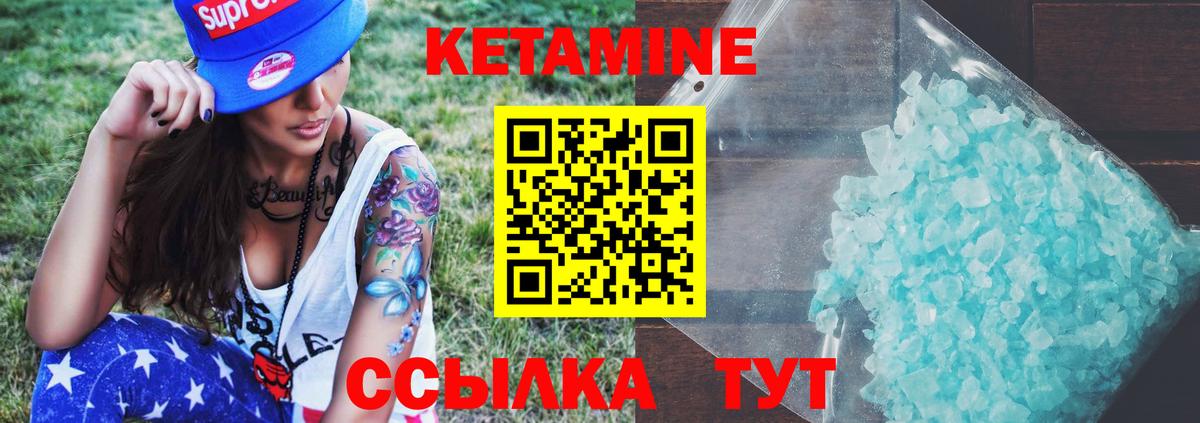 Кетамин VHQ  Вход с VPN  Сибай 