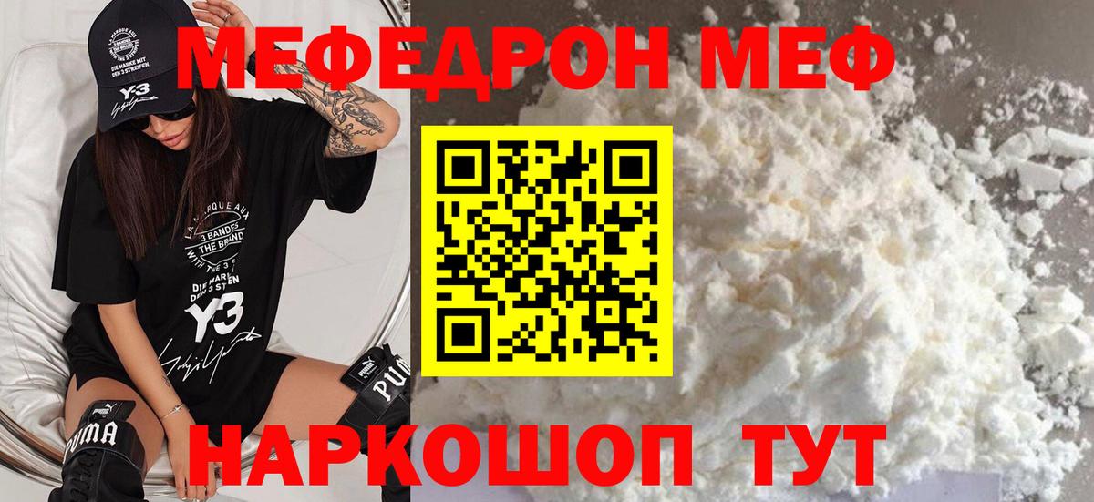 Мефедрон мука Сибай